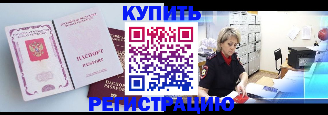 прописка для военкомата в Малгобеке