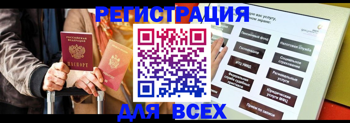 временная регистрация законно в Малгобеке