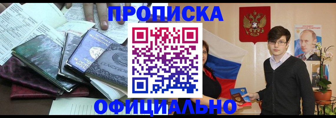 временная регистрация недорого в Малгобеке